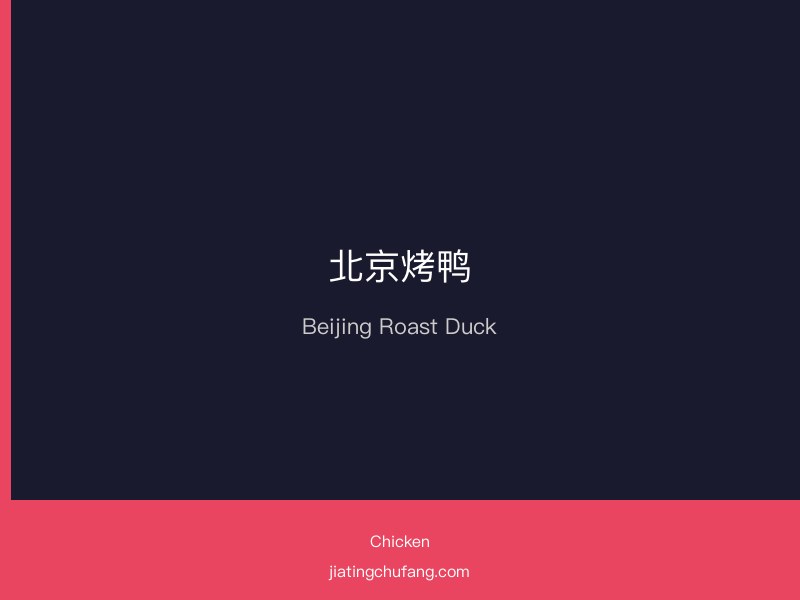 Beijing Roast Duck finished dish