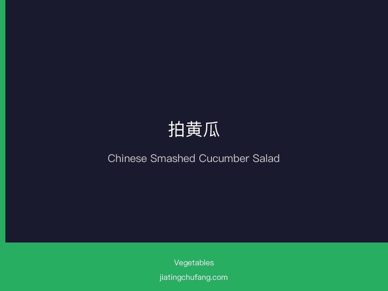 Chinese Smashed Cucumber Salad finished dish