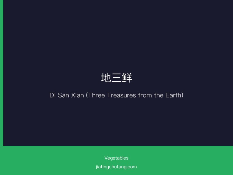 Di San Xian (Three Treasures from the Earth) finished dish