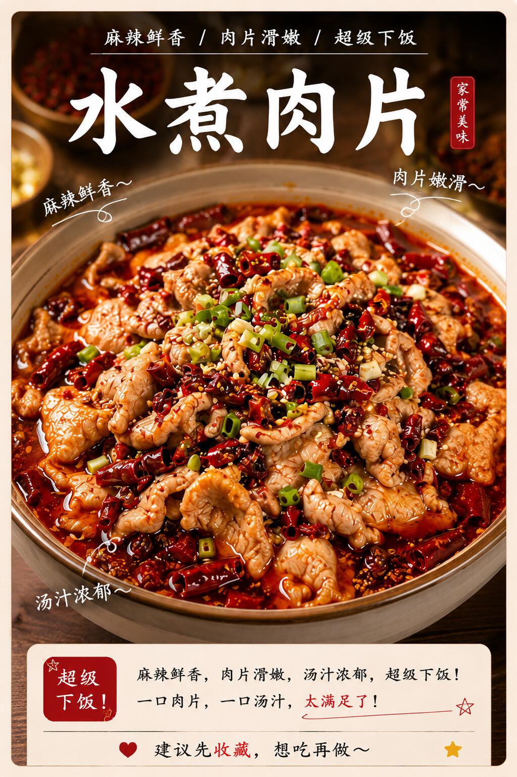Sichuan Water-Boiled Pork Slices main dish