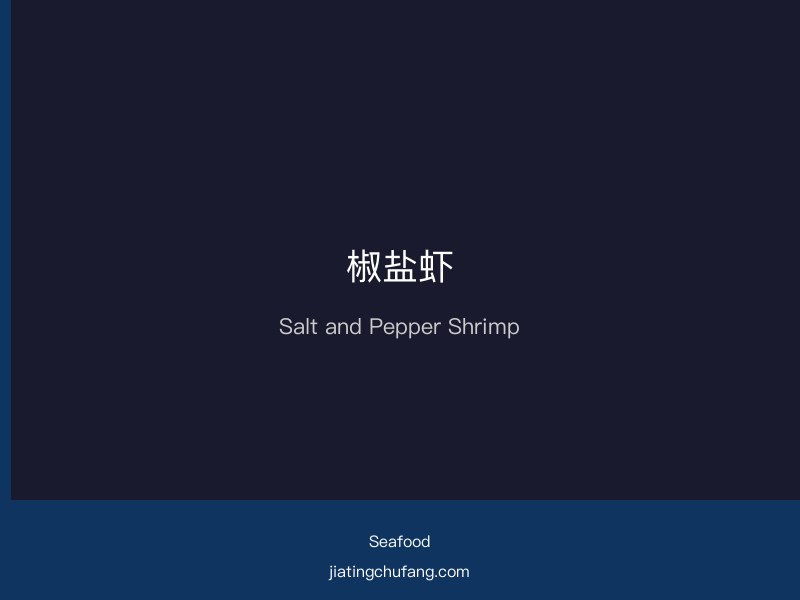 Salt and Pepper Shrimp finished dish