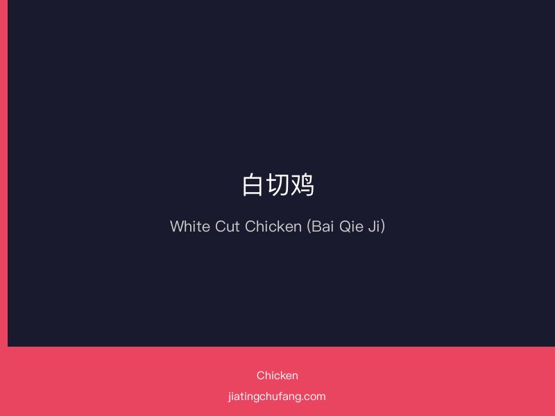 White Cut Chicken (Bai Qie Ji) finished dish